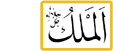 allah name